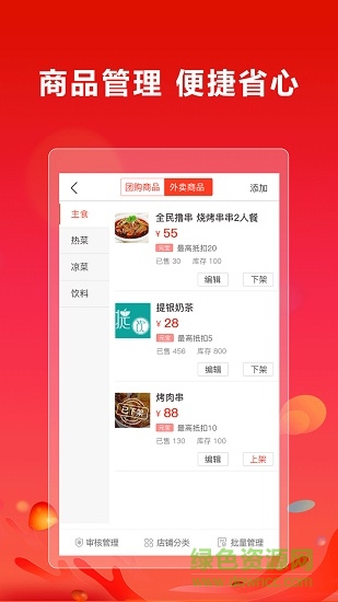 集宝箱商家版 v3.6.0 安卓版2