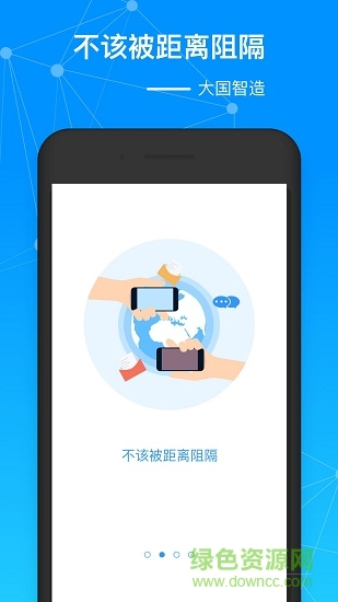 大国智造app v1.0 安卓版0