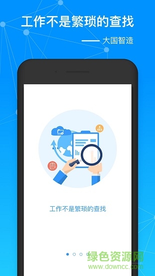 大国智造app v1.0 安卓版3