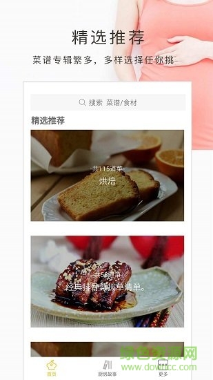 备孕食谱软件 v1.3.1 安卓版1