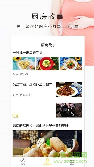备孕食谱软件 v1.3.1 安卓版3