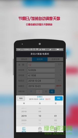 电票邦(承兑汇计算器) v6.7.0 安卓版0