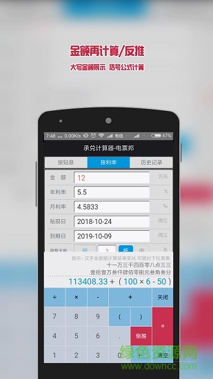 电票邦(承兑汇计算器) v6.7.0 安卓版2