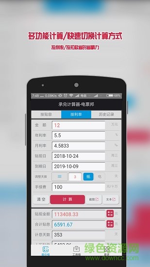 电票邦(承兑汇计算器) v6.7.0 安卓版3