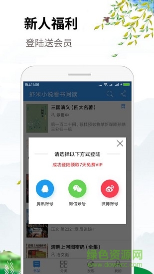 虾米小说看书阅读 v1.1 安卓版3
