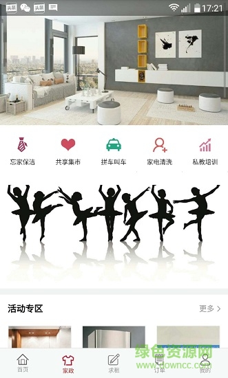 忘家短租 v1.9.327 安卓版1