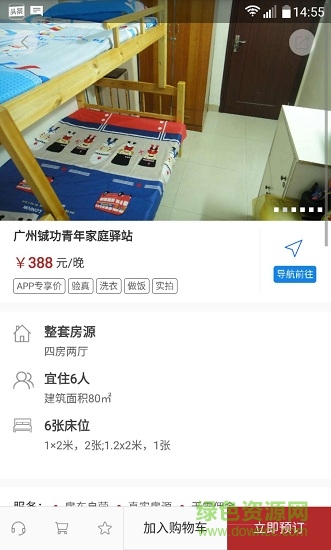 忘家短租 v1.9.327 安卓版2