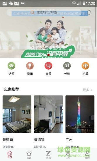 忘家短租 v1.9.327 安卓版3