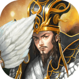 真放置三国红包手游