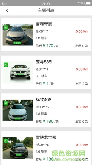互享租车 互享租车app