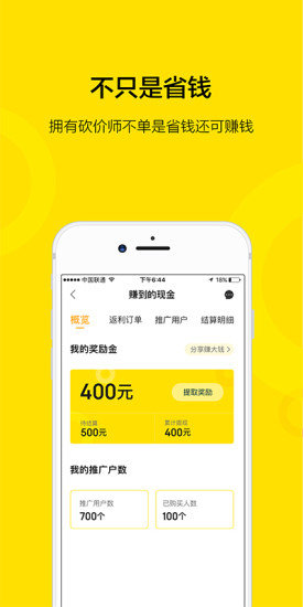 安团砍价师 v1.6.5 安卓版2