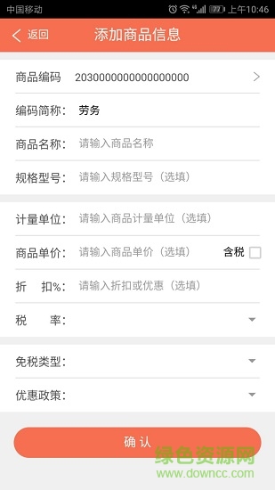 百旺云票电子发票 v3.0.5 安卓版3