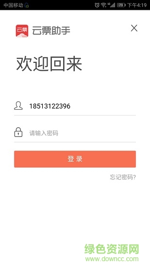 百旺云票电子发票 v3.0.5 安卓版1