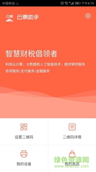 百旺云票电子发票 v3.0.5 安卓版0