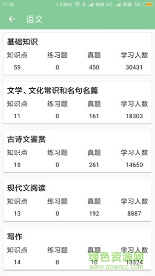高考笔记软件 v1.3.5 安卓版1