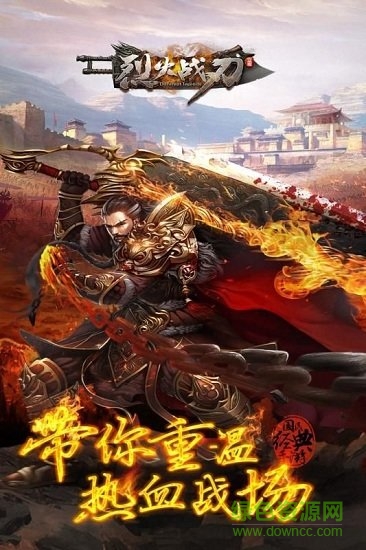 烈焰战刃手机版 v1.0.0 安卓版3