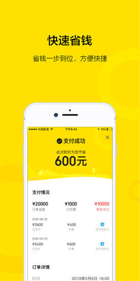 安团砍价师 v1.6.5 安卓版1