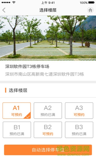 享位停车 v3.8.2 安卓版1