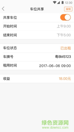 享位停车 v3.8.2 安卓版2