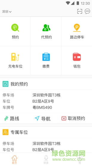 享位停车 v3.8.2 安卓版3