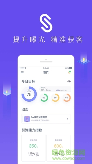智慧商贸scrm v1.0.0 安卓版1