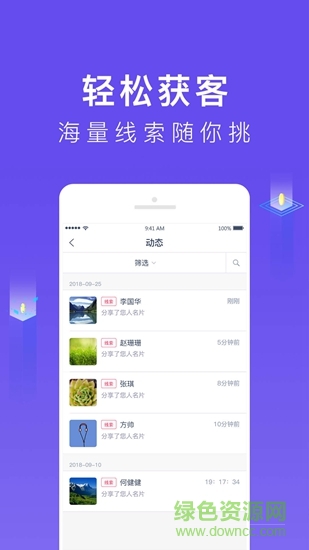 智慧商贸scrm v1.0.0 安卓版2