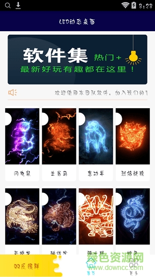 led动态桌面(跑马灯动态壁纸) v1.0 安卓版1