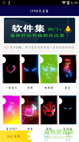 led动态桌面(跑马灯动态壁纸) v1.0 安卓版3