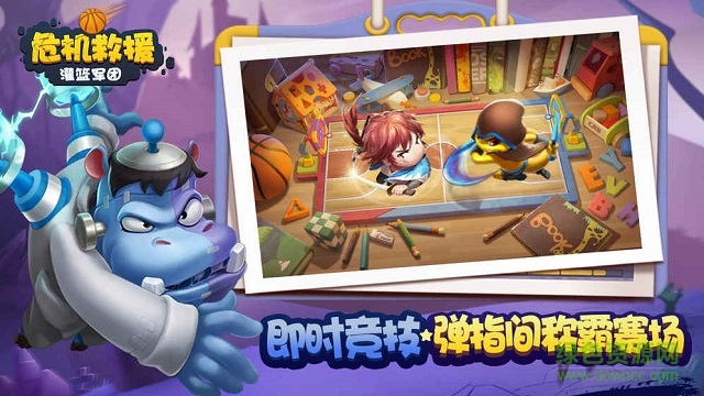 危机救援灌篮军团游戏 v1.3.35 安卓版1