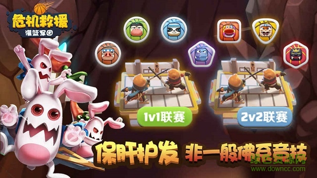 危机救援灌篮军团游戏 v1.3.35 安卓版3