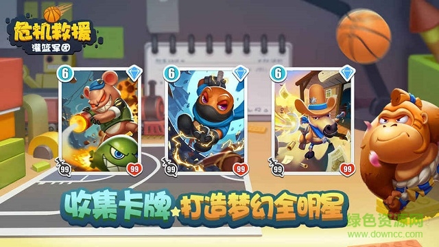 危机救援灌篮军团游戏 v1.3.35 安卓版0