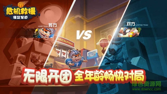 危机救援 v1.3.35 安卓版4