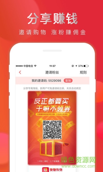 赚赚购物 v1.1.6 安卓版1