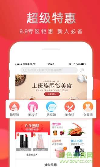 赚赚购物 v1.1.6 安卓版2