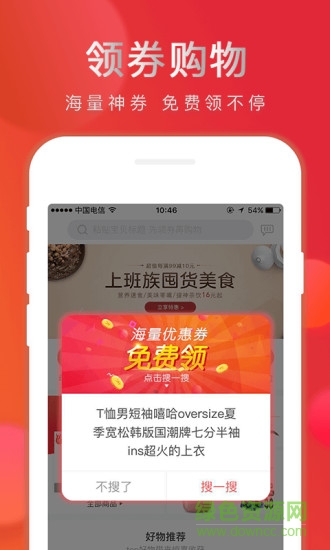 赚赚购物 v1.1.6 安卓版3