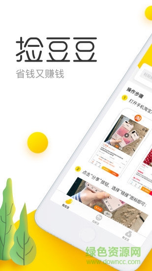 捡豆豆(领券购物) v2.1.5 安卓版2