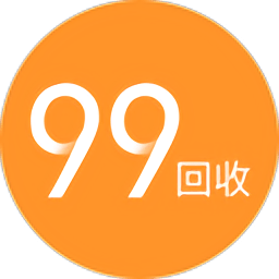 99回收