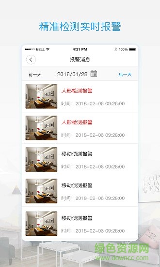 v380pro苹果版本 v2.0.30 iphone版3