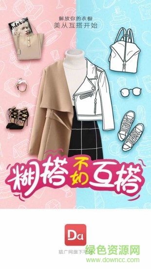 闪搭 v1.0 安卓版0