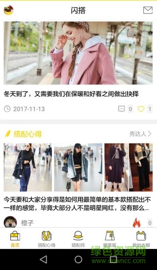 闪搭 v1.0 安卓版1