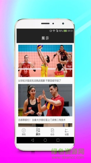排球世锦赛软件 v1.0.1 安卓版1