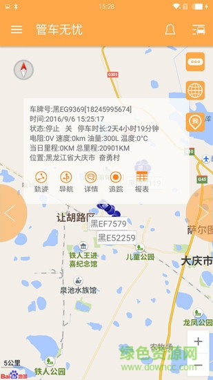 管车无忧app v1.2 安卓版0
