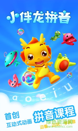 小伴龙拼音内购正式版 v1.6.9 安卓免费版1