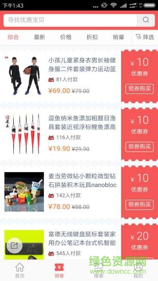 剁手惠 v1.3.1 安卓版0