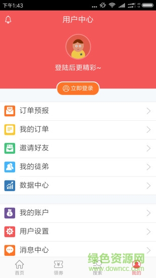 剁手惠 v1.3.1 安卓版1