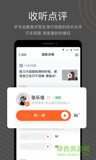 雪壳手机版 v2.1.9 安卓版0