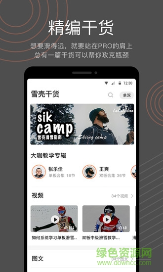 雪壳手机版 v2.1.9 安卓版1