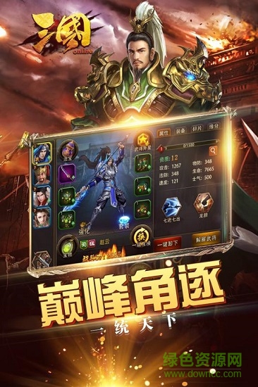 三国online v5.3.26 安卓版1