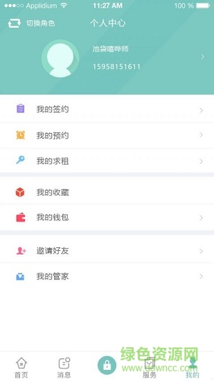 住家租房 v2.2.6 安卓版3