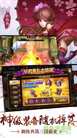 乱舞三国传无限元宝版 v1.0 安卓版1